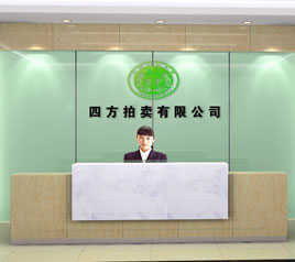 瀘州四方拍賣有限公司位于江陽中路42號樓801號，歡迎咨詢！